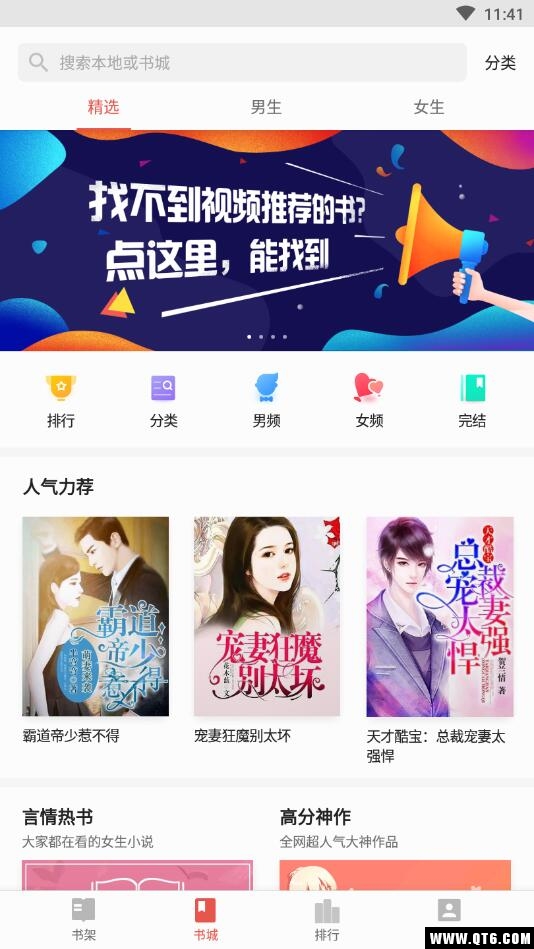 看典免费小说 1.2.3.8安卓版
