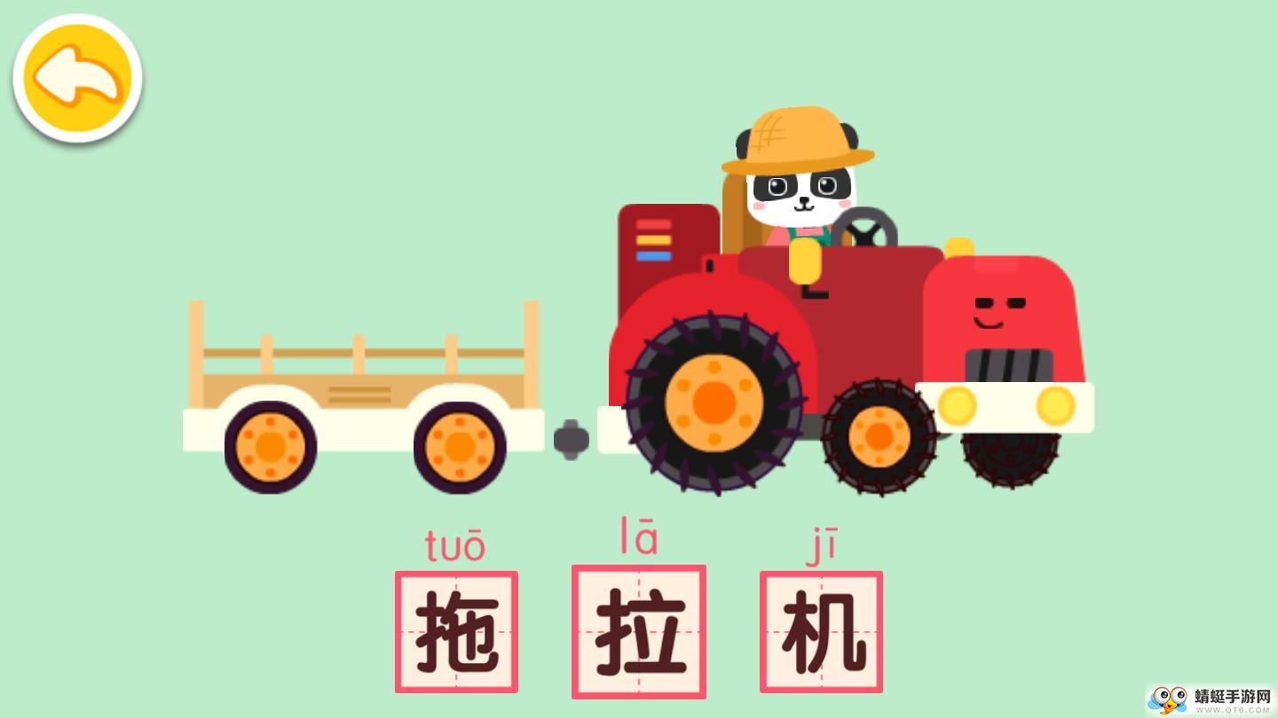 宝宝交通工具书app 9.57.00.00安卓版