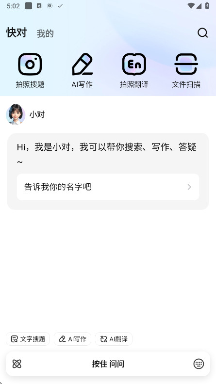 快对ai智能答题 6.95.0安卓版
