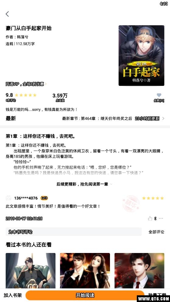 全本免费电子书 3.9.5最新版
