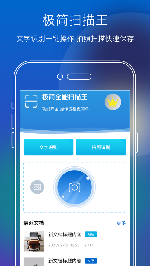 扫描文字识别 ios版