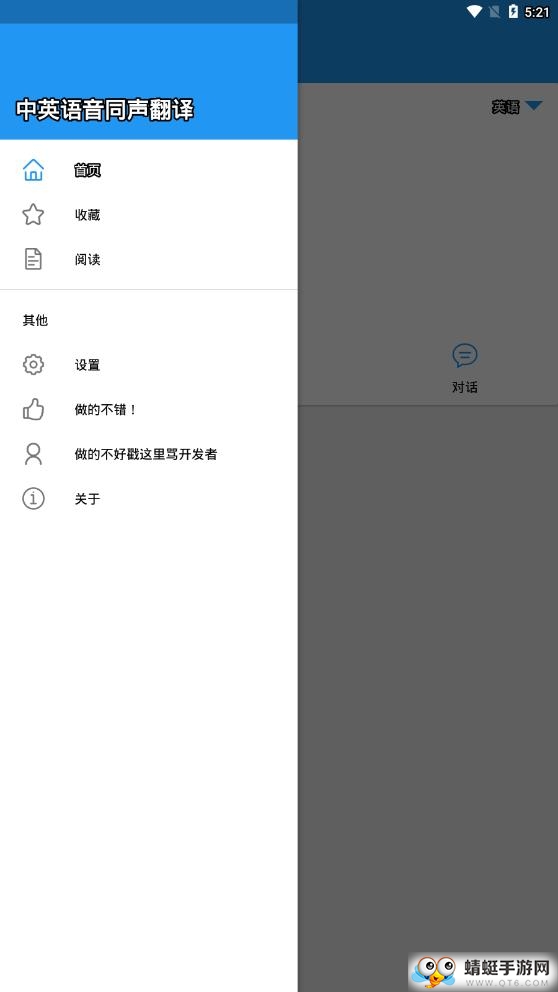 中英语音同声翻译 2.1.0最新版