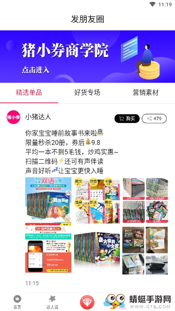 猪小券 1.0.40安卓版