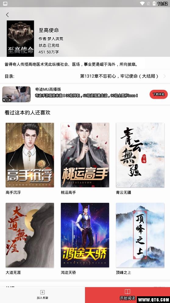 快读小说全本免费 1.1.9最新版