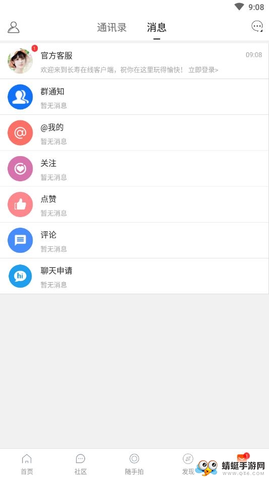 长寿在线 5.4.0安卓版