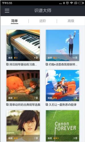识谱大师 3.7.3手机版