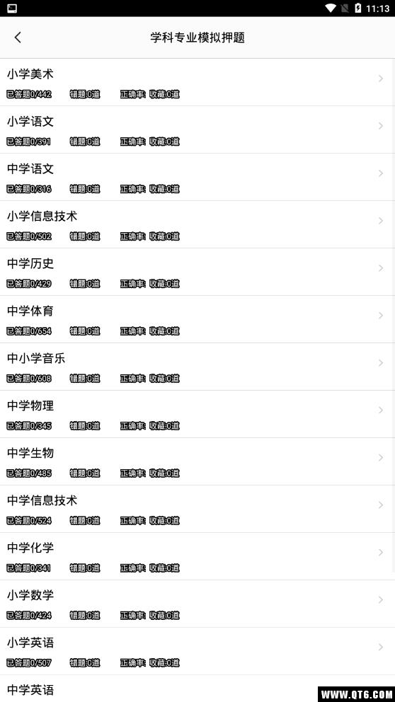 教师招聘题集 1.6最新版
