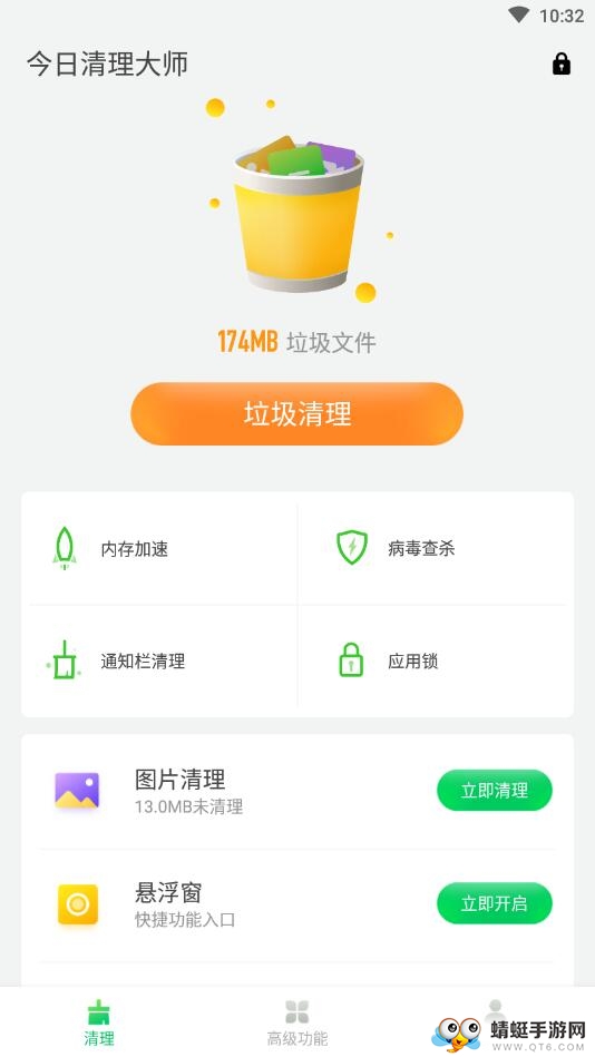 今日清理大师 1.8.2安卓版