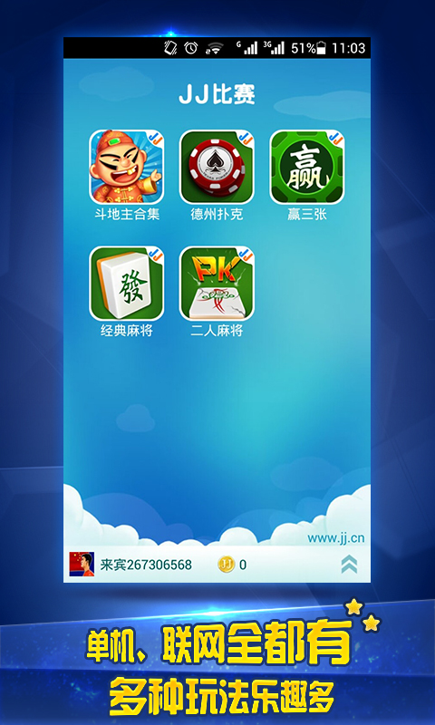 JJ比赛大厅官方版