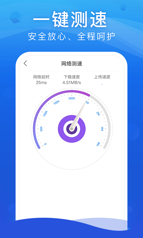 WiFi安全大师
