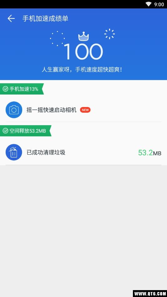 Speed Booster加速器 1.0.5最新版