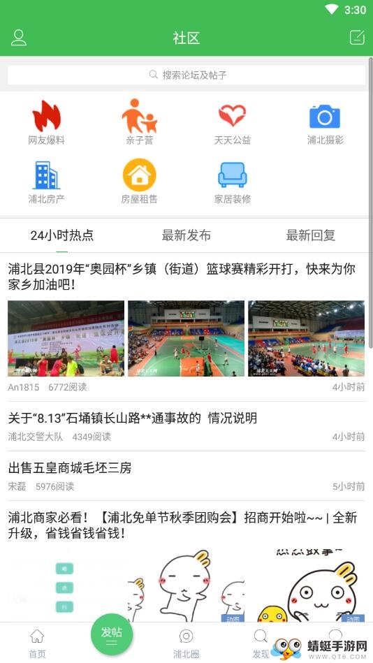 浦北天天网 6.4.1安卓版