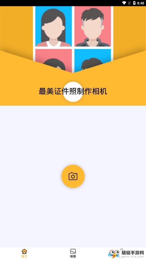 最美证件照制作相机 1.4.1最新版