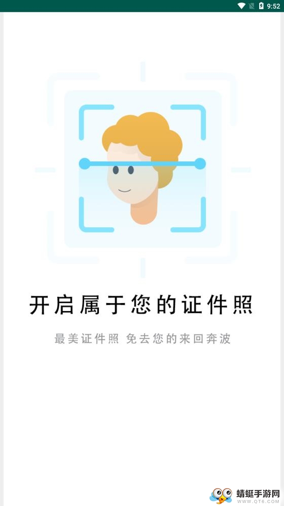最美证件照APP 4.5.458最新版