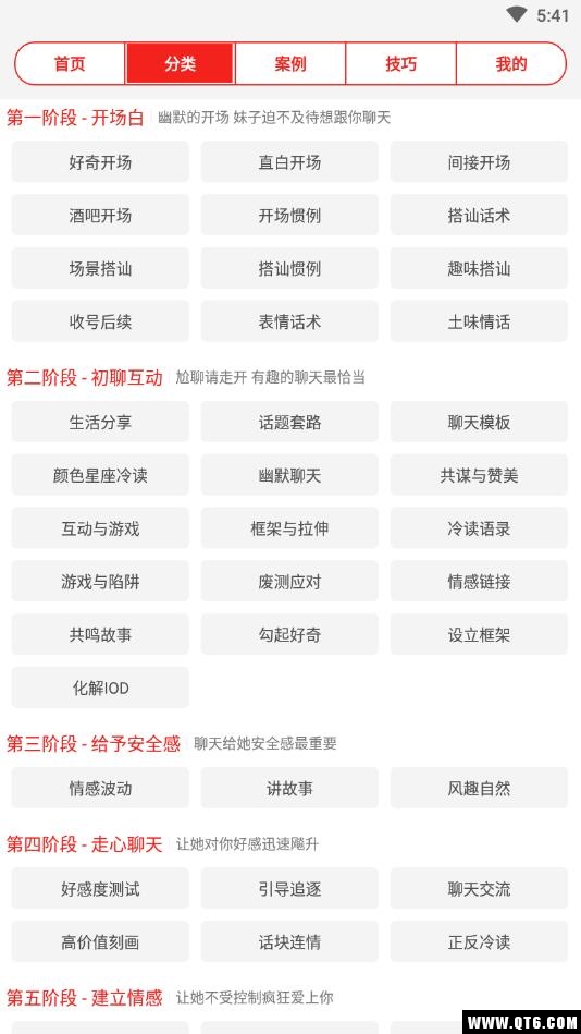 聊天话术恋爱大师 21.01.29安卓版