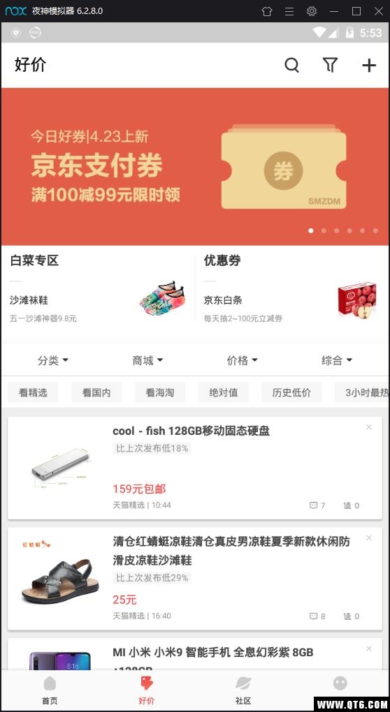 什么值得买play版本 10.1.25最新版
