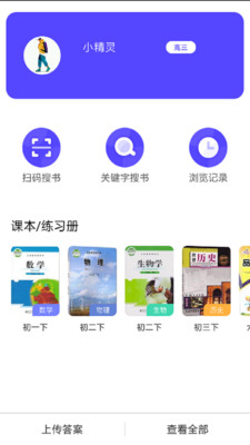 精灵作业 10.5.0安卓版