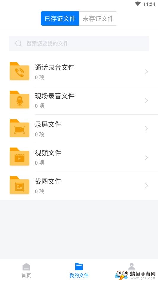取证专家app 1.5.6安卓版