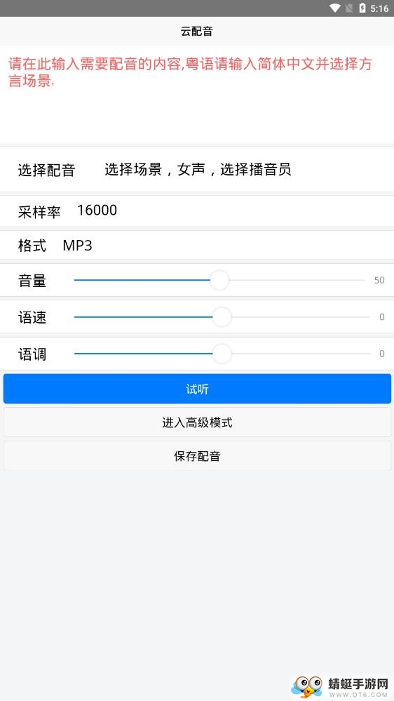 魔码云配音app 1.0.0最新版