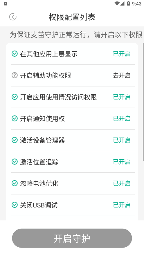 麦苗守护孩子端