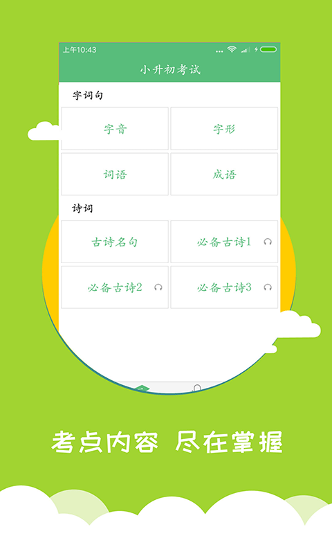 小学语文学习之星
