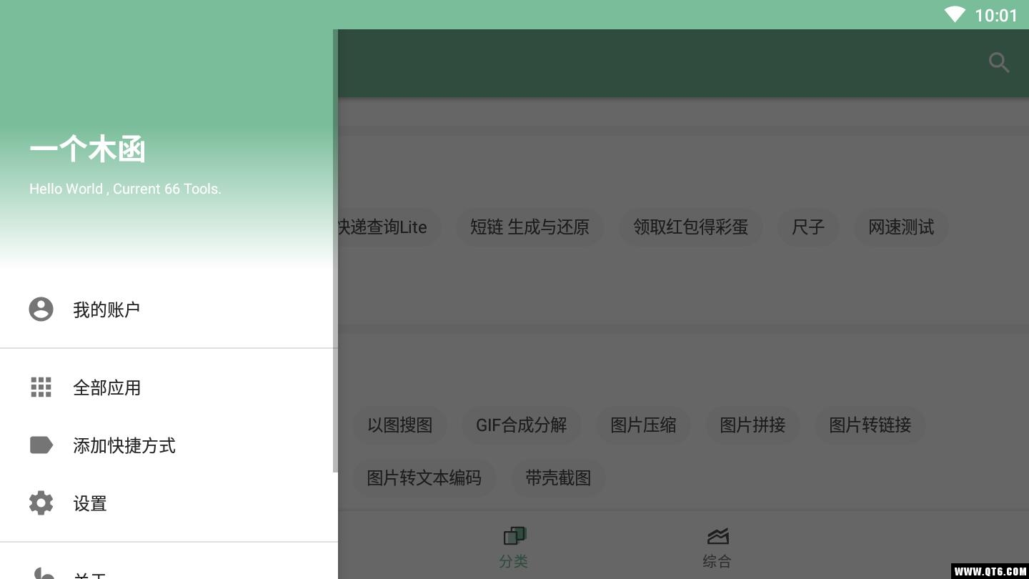一个木函 7.8.1.5清爽版