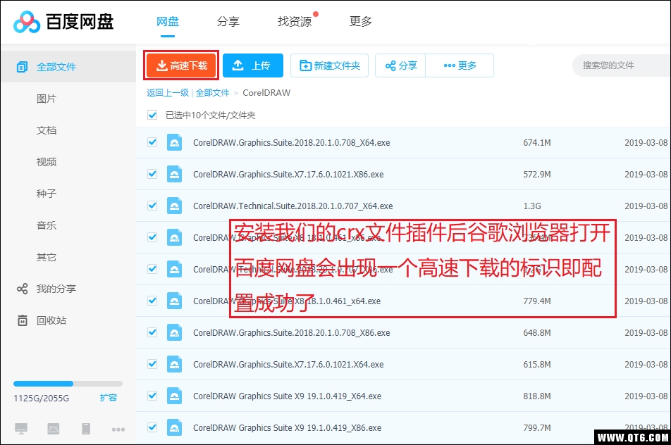 High Speed Downloader（百度网盘不限速下载器）