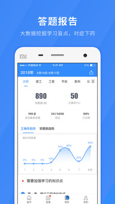 快题库2019 5.14.9最新版