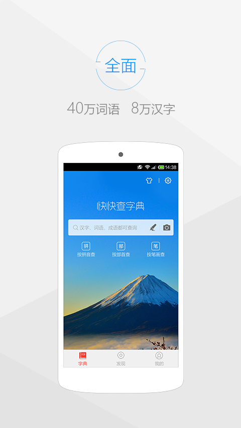 快快查汉语字典最新版 5.0.8安卓版