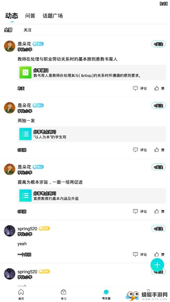 教师资格 3.0安卓版