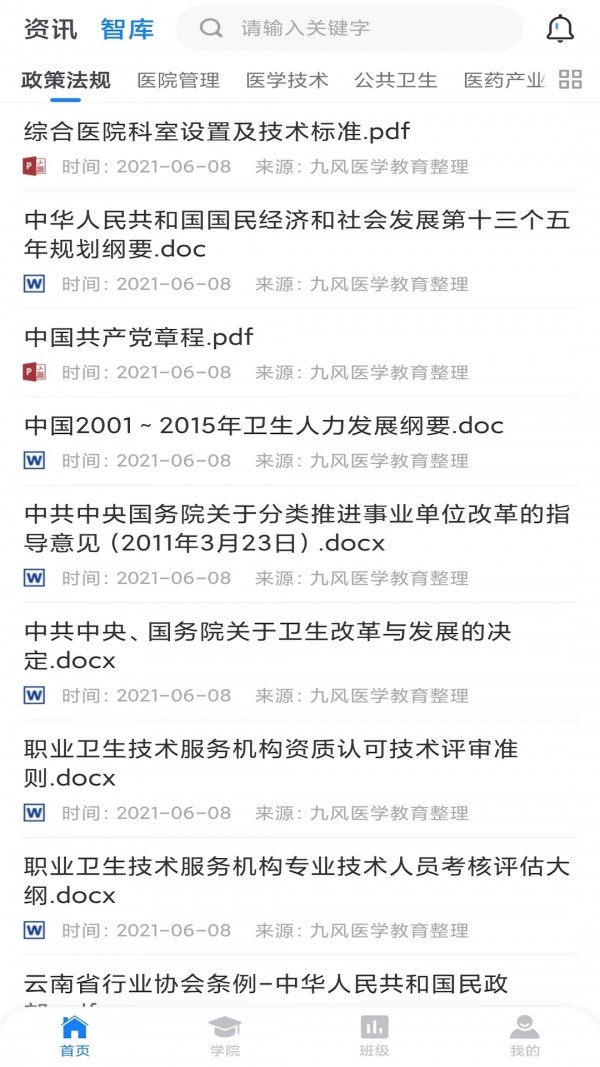 MyClass医学教育