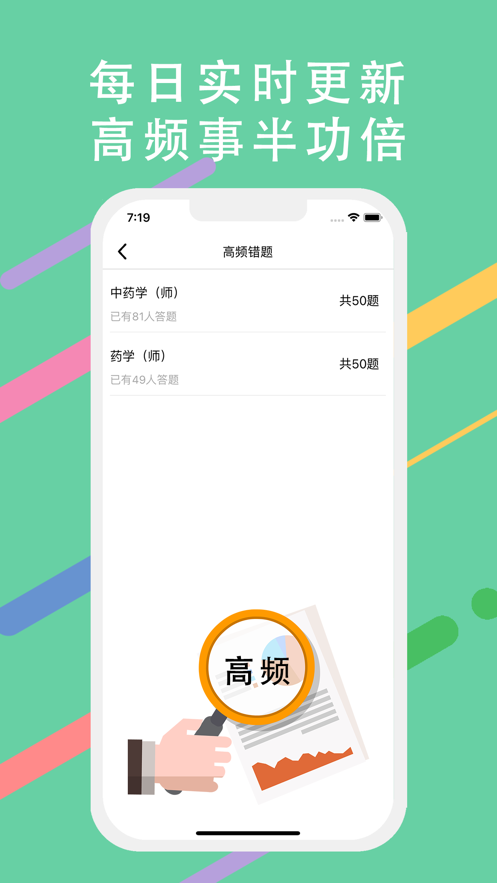 初级药师 ios版