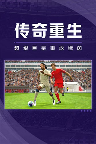 实况足球安卓版