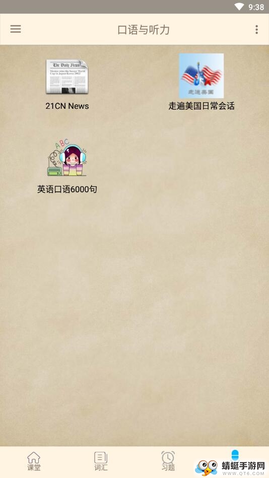 中小学英语教材帮 2.3.5安卓版