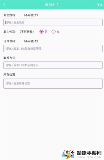 掌上物业管家 2.0安卓版