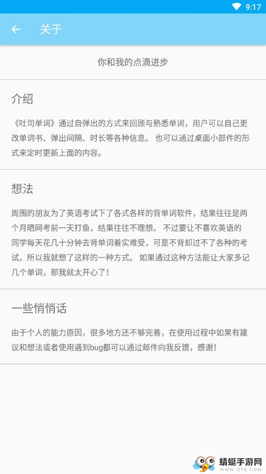 吐司单词 1.0安卓版