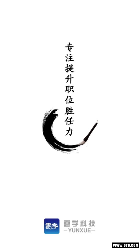 云学 5.6.7最新版