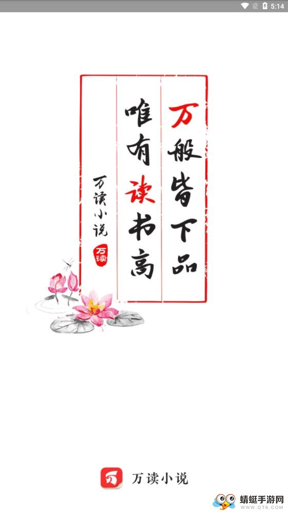 万读小说 3.7.2安卓版