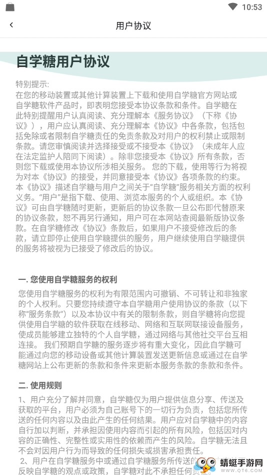 自学糖 1.0.2最新版
