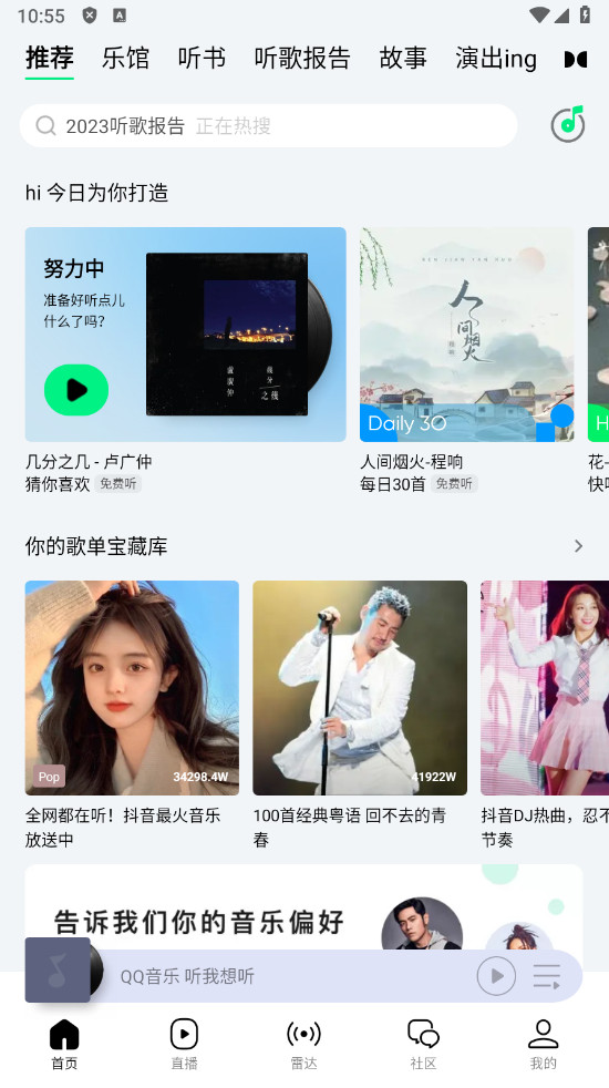 qq音乐2026年新版 20.4.0.8安卓版