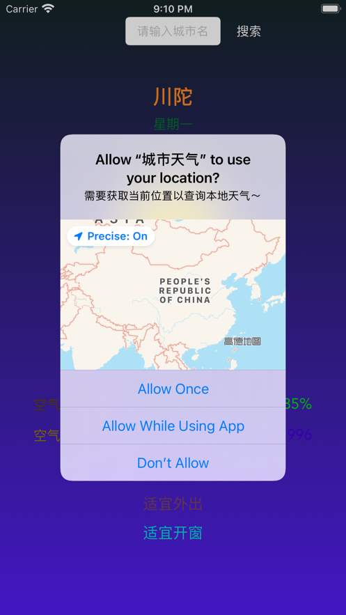 城市天气助手 ios版