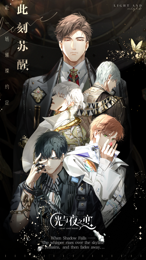 光与夜之恋 ios版
