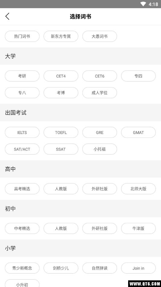 新东方乐词背单词安卓版 5.6.1手机版