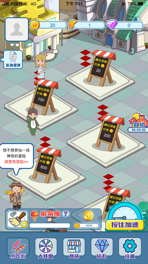 我的小吃街 ios版