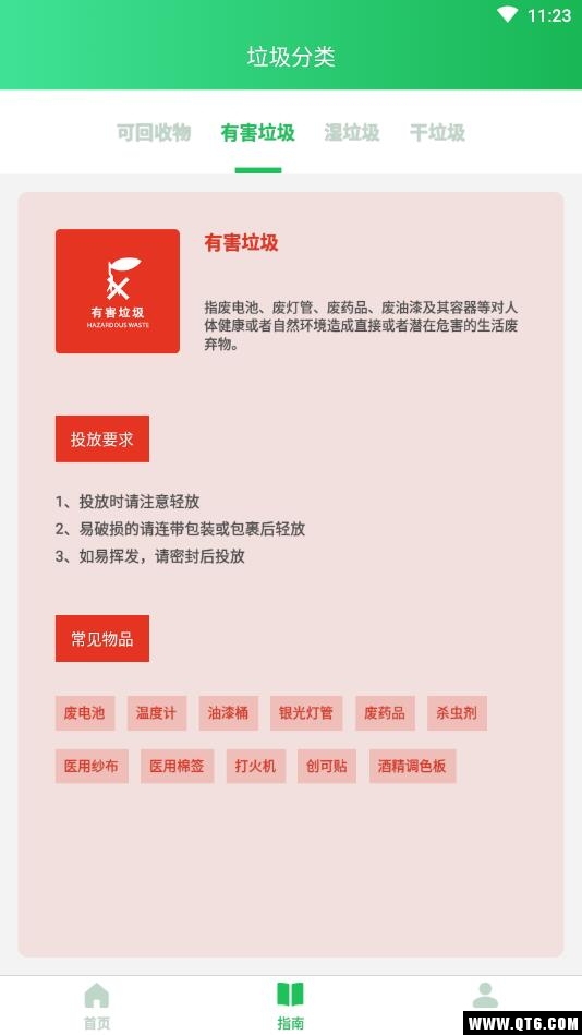 垃圾分类查询 1.0.0安卓版