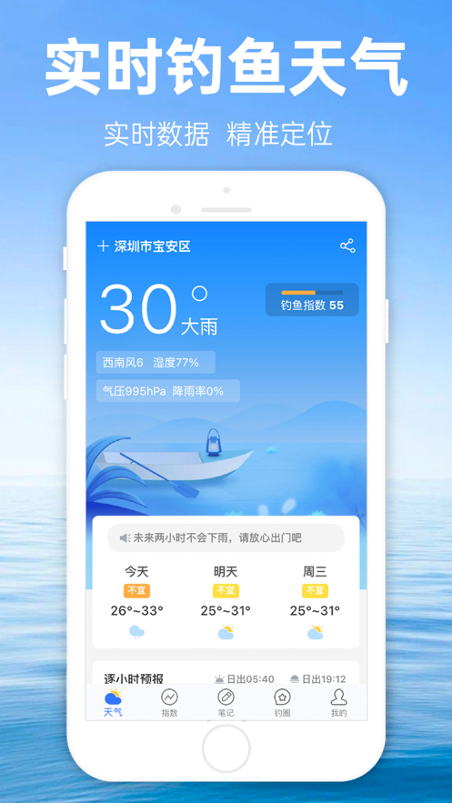 钓鱼通 ios版