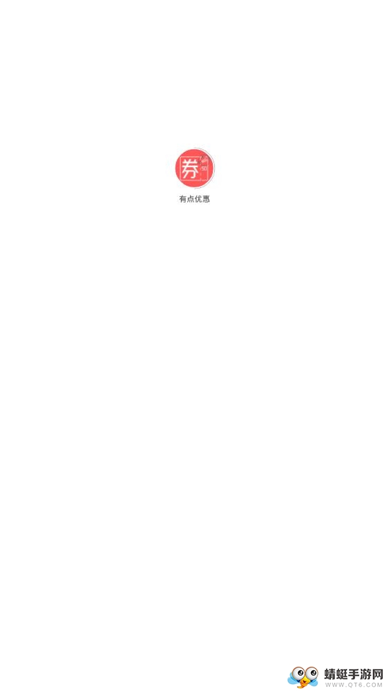 有点优惠 1.0最新版