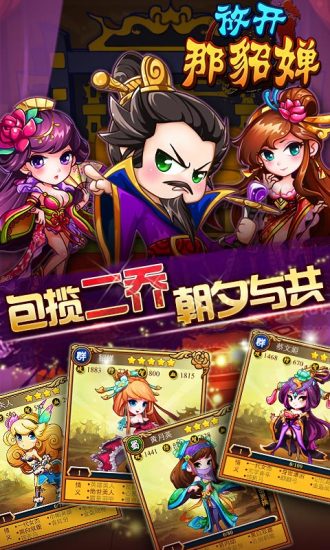 放开那貂婵