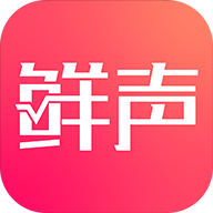鲜声 5.2.83安卓版