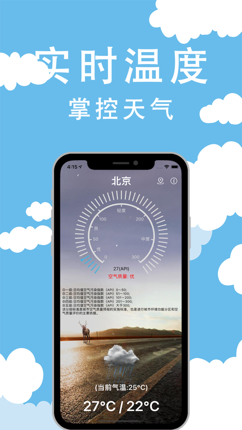 几何天气 ios版
